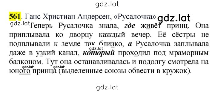 Решение задания № 561 — страница 1
