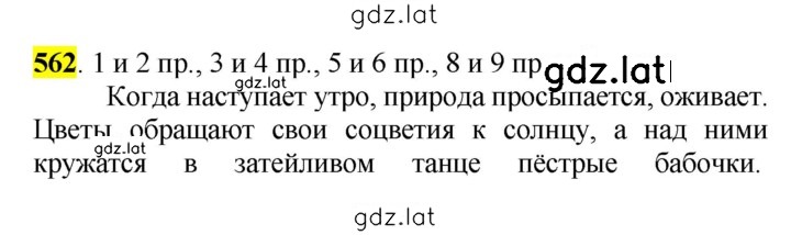 Решение задания № 562 — страница 1