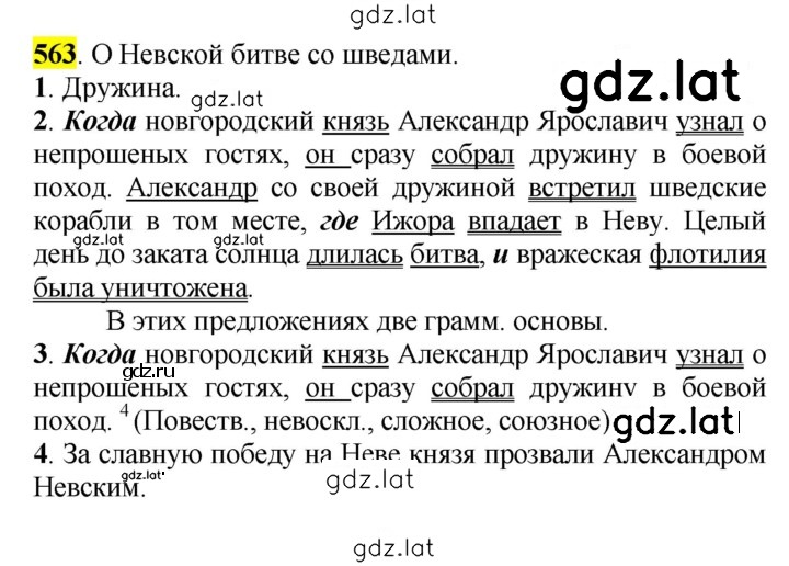 Решение задания № 563 — страница 1