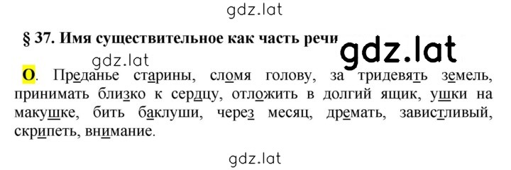 Решение задания № §37 — страница 1
