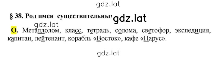 Решение задания № §38 — страница 1