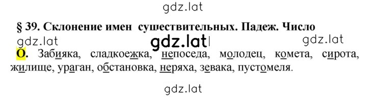 Решение задания № §39 — страница 1