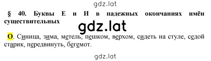 Решение задания № §40 — страница 1