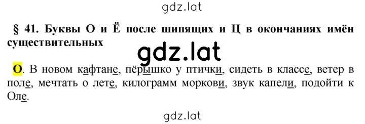 Решение задания № §41 — страница 1
