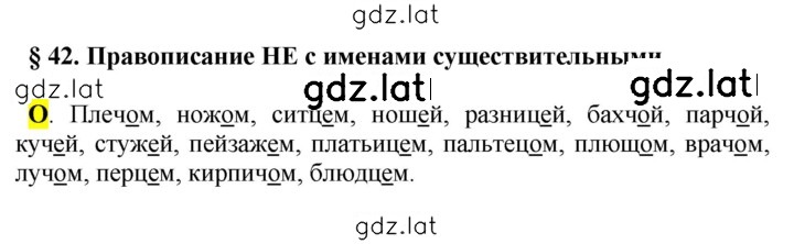 Решение задания № §42 — страница 1