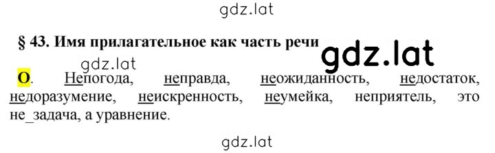 Решение задания № §43 — страница 1