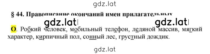 Решение задания № §44 — страница 1