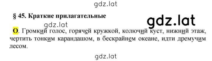 Решение задания № §45 — страница 1