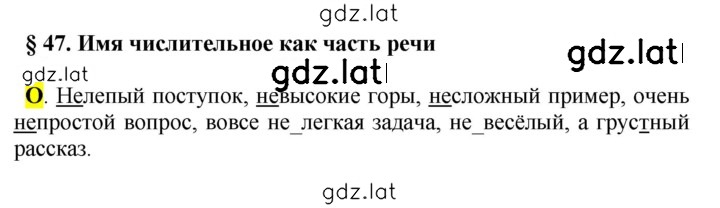 Решение задания № §47 — страница 1