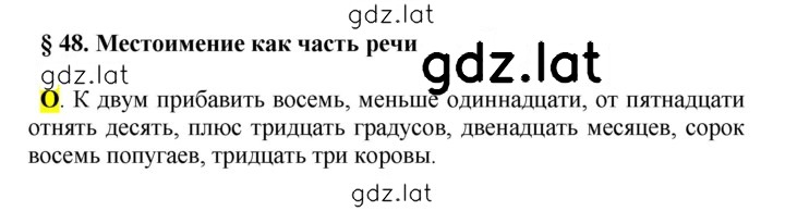 Решение задания № §48 — страница 1