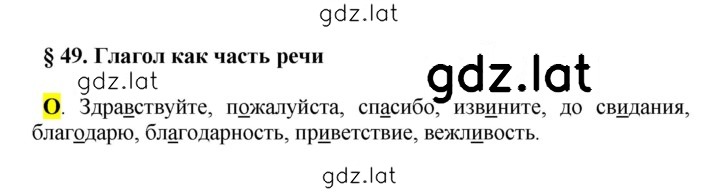 Решение задания № §49 — страница 1