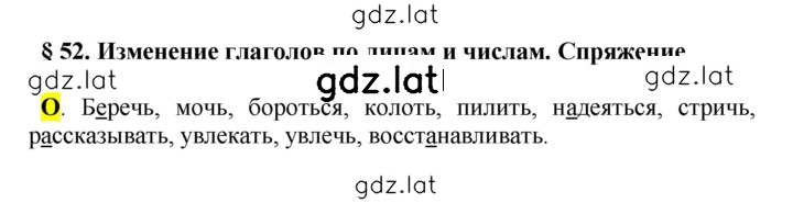 Решение задания № §52 — страница 1