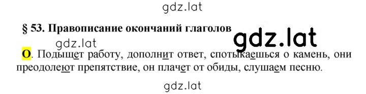 Решение задания № §53 — страница 1