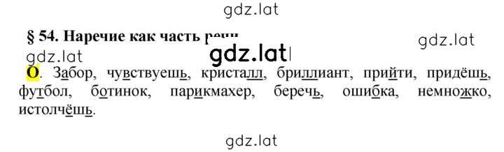 Решение задания № §54 — страница 1