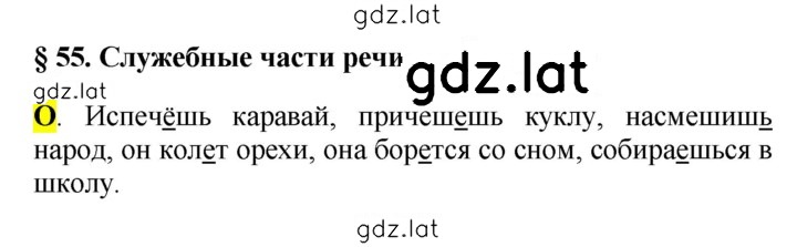 Решение задания № §55 — страница 1