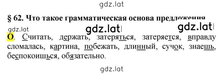 Решение задания № §62 — страница 1