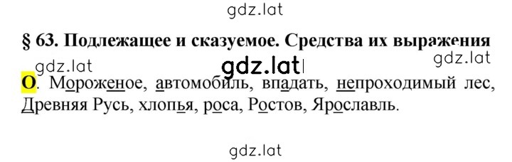 Решение задания № §63 — страница 1