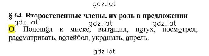 Решение задания № §64 — страница 1