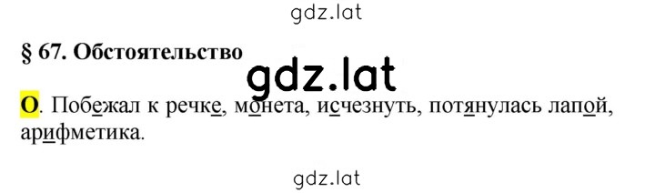 Решение задания № §67 — страница 1