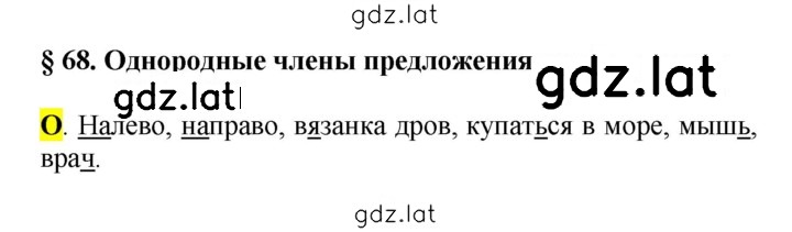 Решение задания № §68 — страница 1
