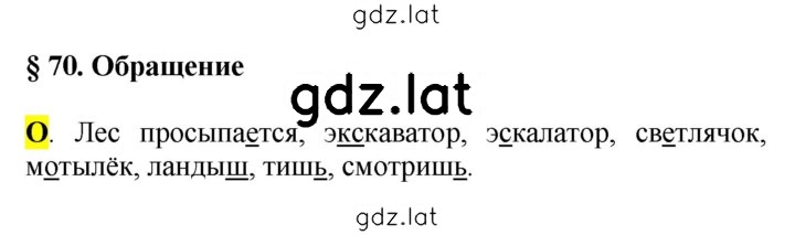 Решение задания № §70 — страница 1