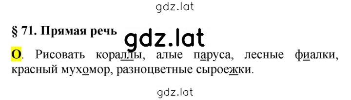 Решение задания № §71 — страница 1