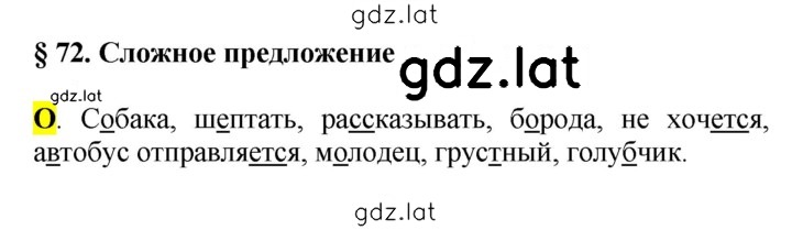 Решение задания № §72 — страница 1