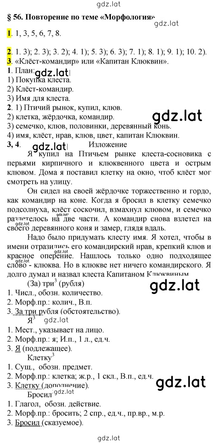 Решение задания № §56 — страница 1