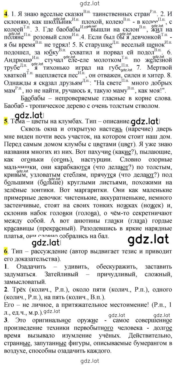 Решение задания № §56 — страница 2