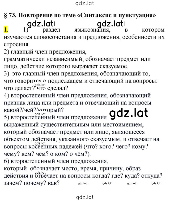 Решение задания № §73 — страница 1