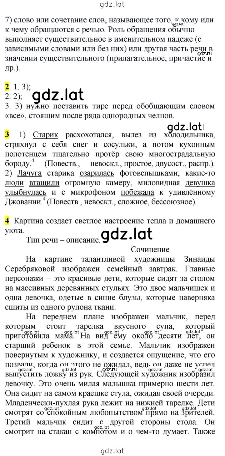 Решение задания № §73 — страница 2