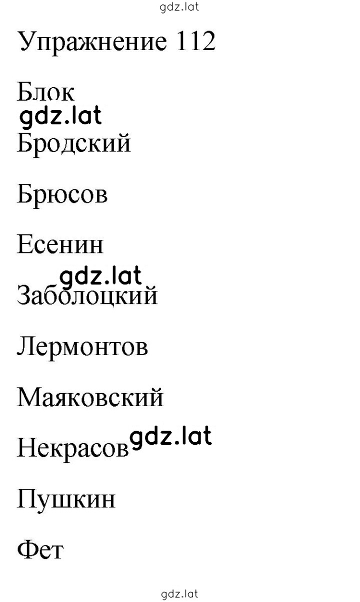 Решение задания № 112 — страница 1