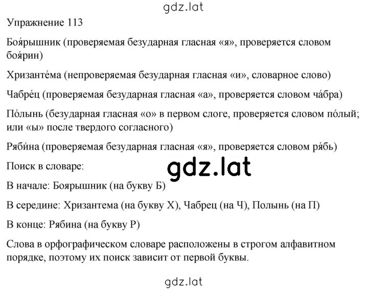 Решение задания № 113 — страница 1