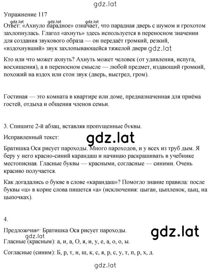 Решение задания № 117 — страница 1