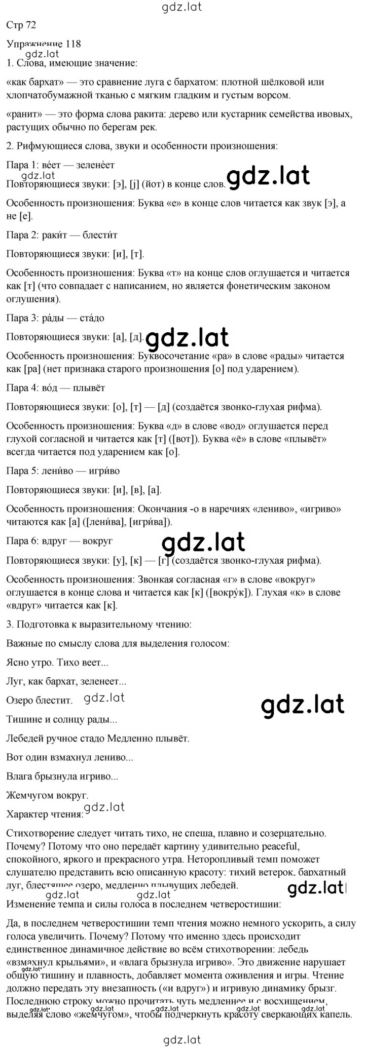 Решение задания № 118 — страница 1