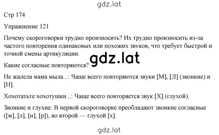 Решение задания № 121 — страница 1