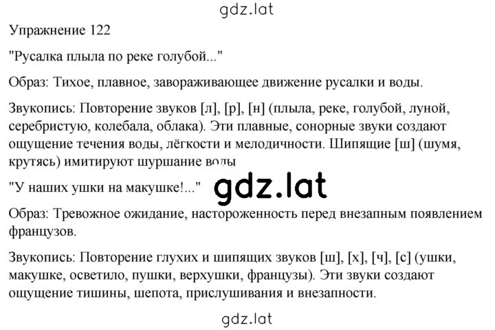 Решение задания № 122 — страница 1