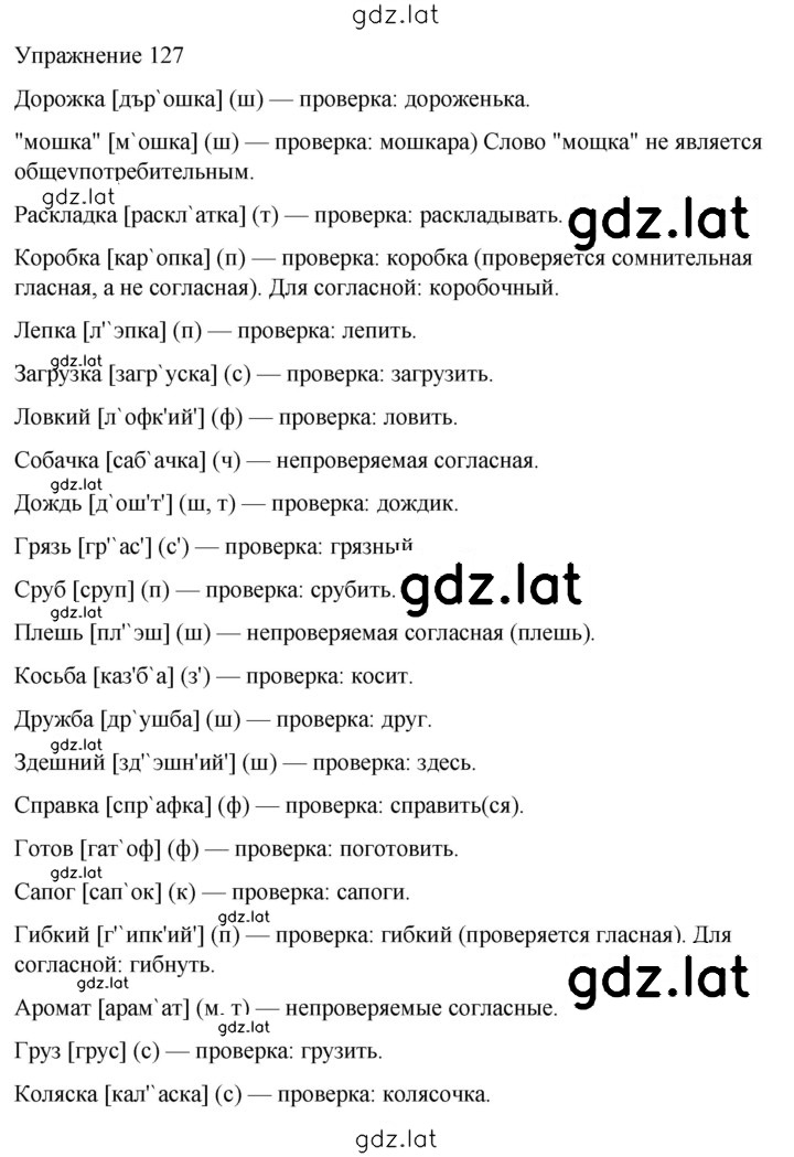 Решение задания № 127 — страница 1