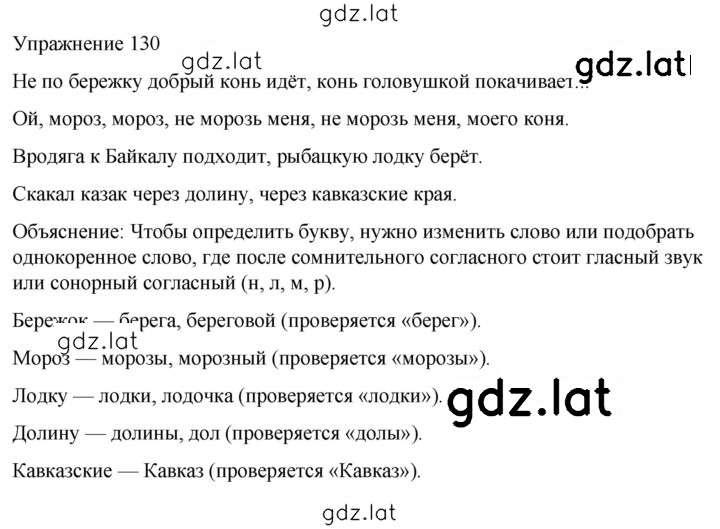 Решение задания № 130 — страница 1