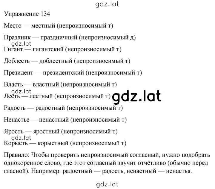 Решение задания № 134 — страница 1