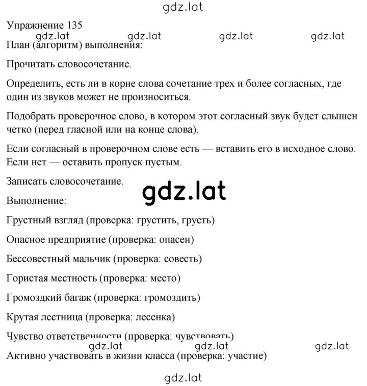 Решение задания № 135 — страница 1