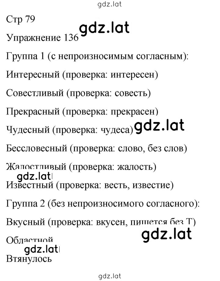 Решение задания № 136 — страница 1