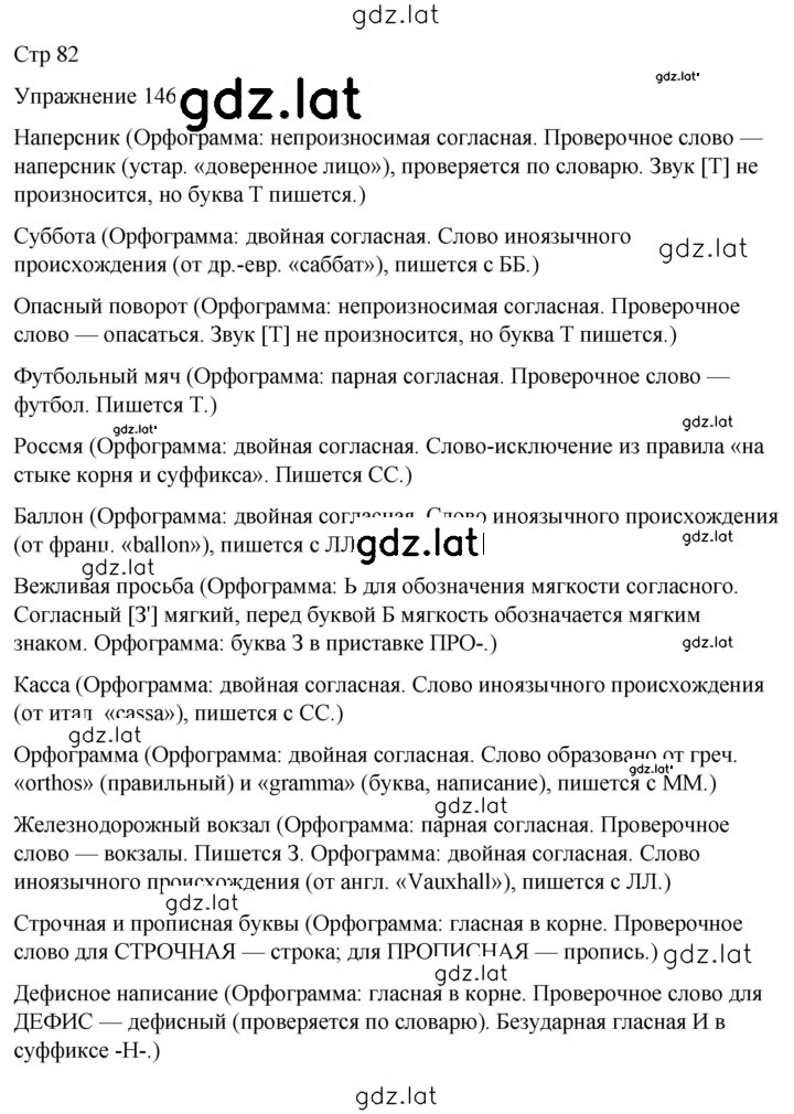 Решение задания № 146 — страница 1