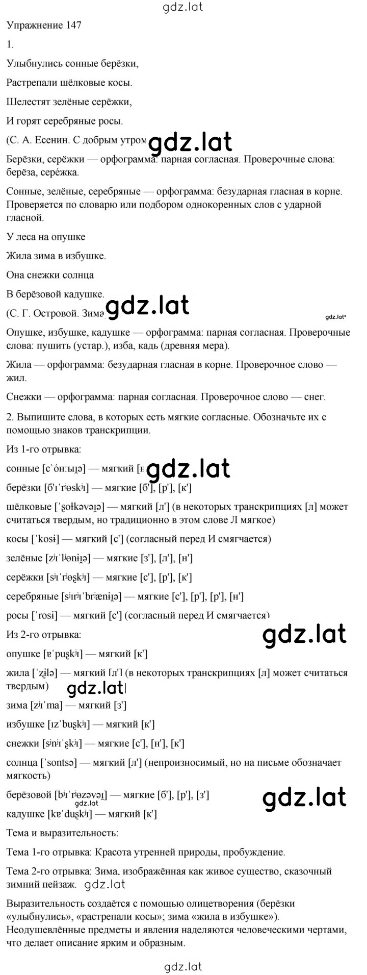 Решение задания № 147 — страница 1