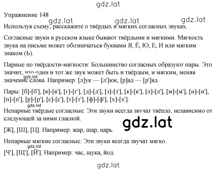 Решение задания № 148 — страница 1