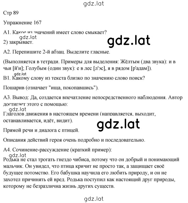 Решение задания № 167 — страница 1