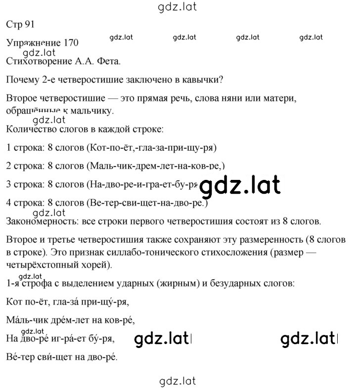 Решение задания № 170 — страница 1
