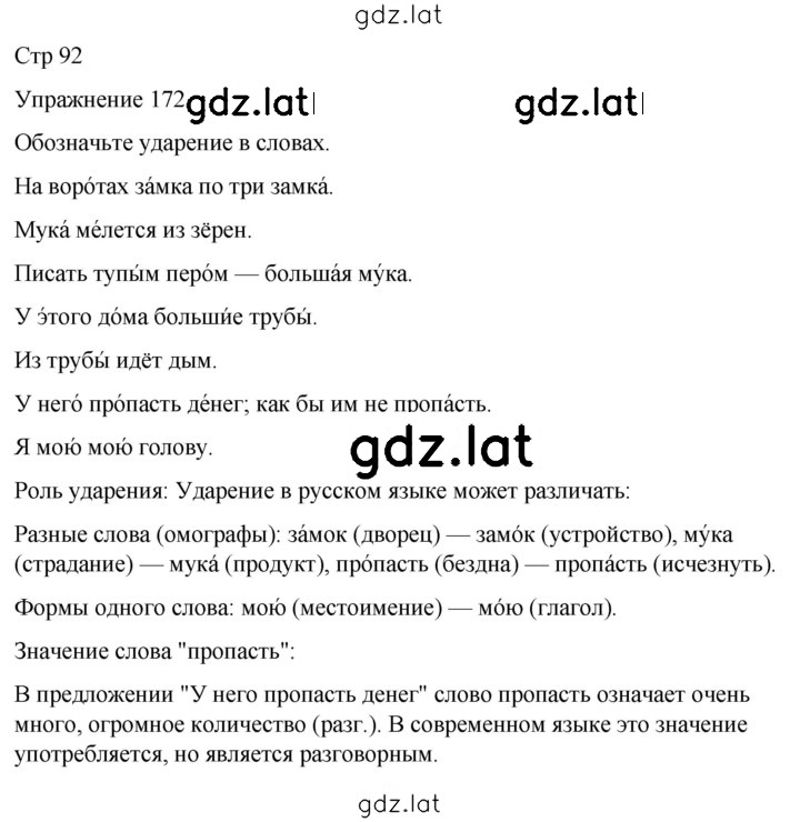 Решение задания № 172 — страница 1