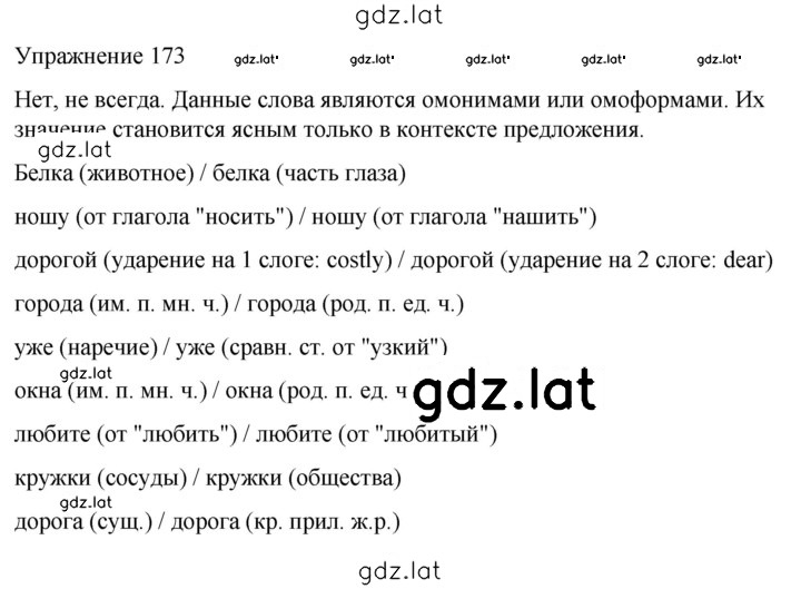 Решение задания № 173 — страница 1