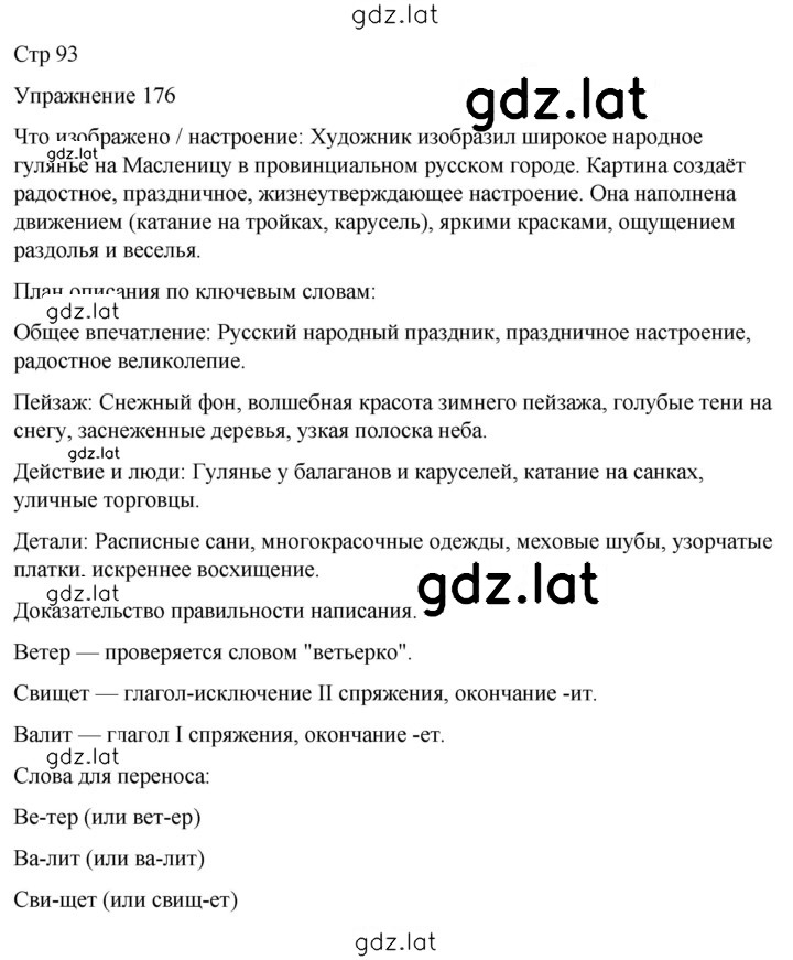 Решение задания № 176 — страница 1